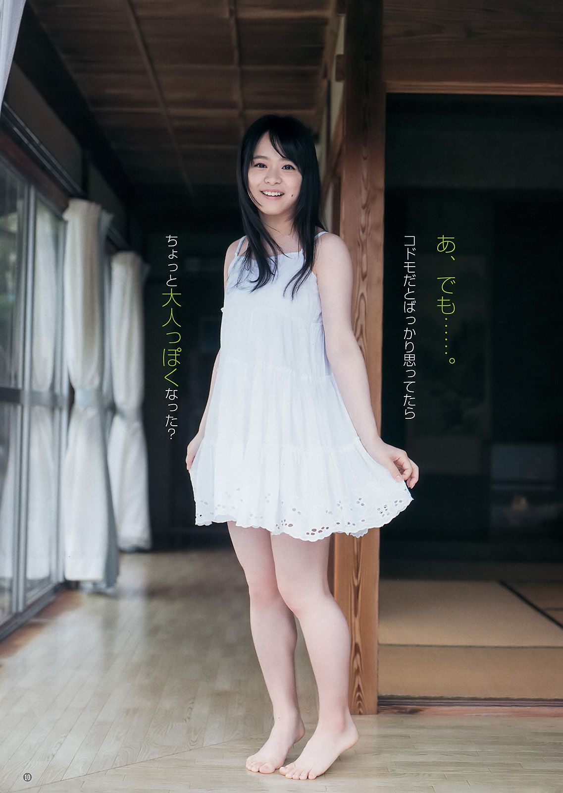 中井りか 倉野尾成美  2017年No.29 写真杂志-图14