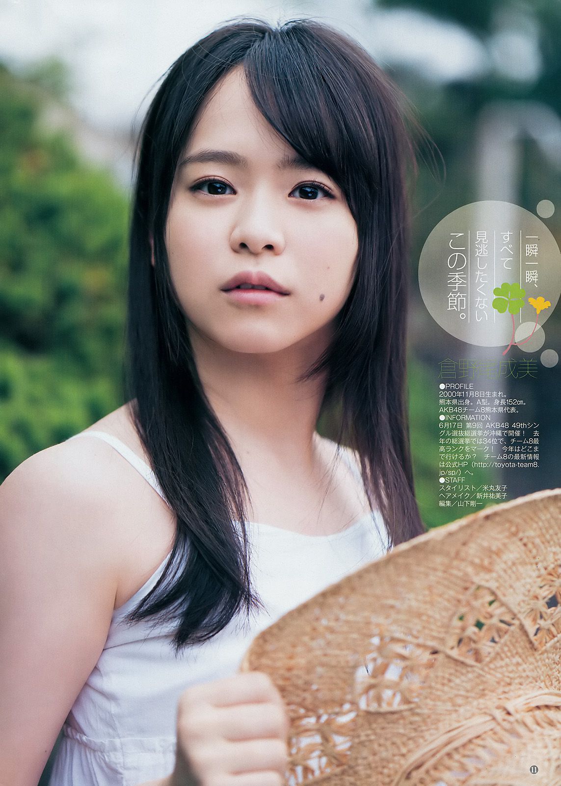 中井りか 倉野尾成美  2017年No.29 写真杂志-图15