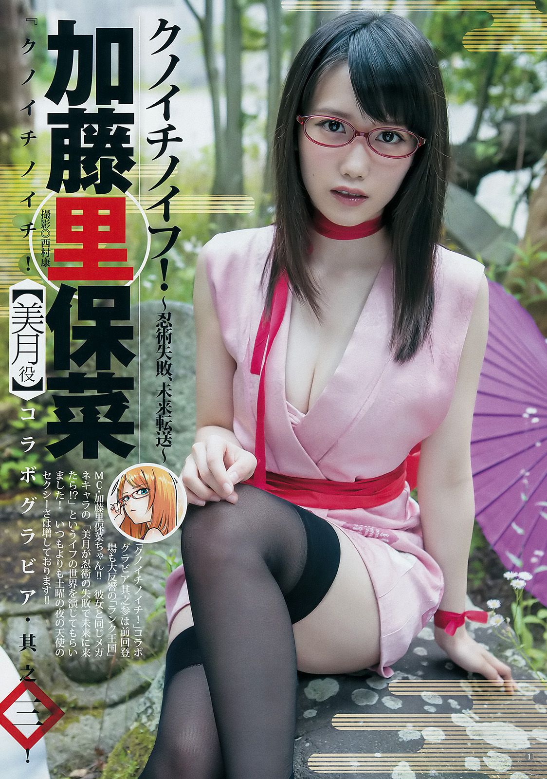 えなこ 小日向結衣 加藤里保菜  2017年No.30 写真杂志-图11