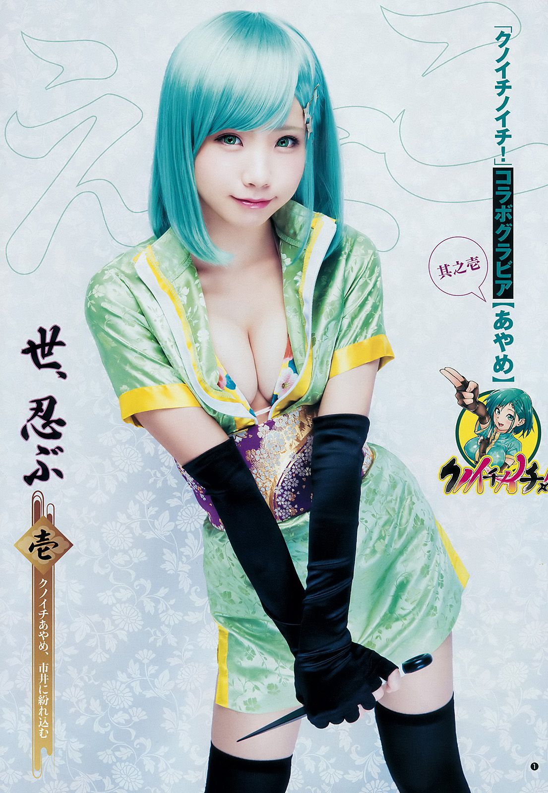 えなこ 小日向結衣 加藤里保菜  2017年No.30 写真杂志-图1