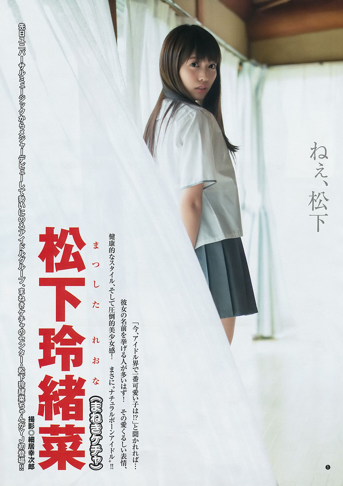 竹内愛紗 松下玲緒菜  2017年No.31 写真杂志-图6