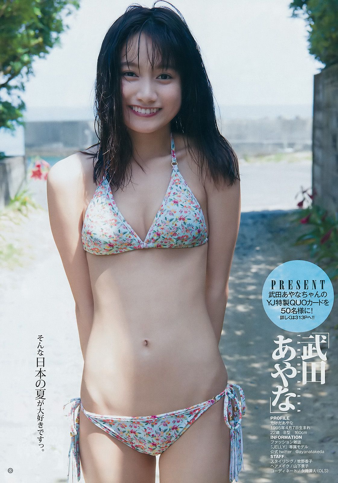 武田あやな 鈴木陽菜 ジャスミンゆま  2017年No.32 写真杂志-图7