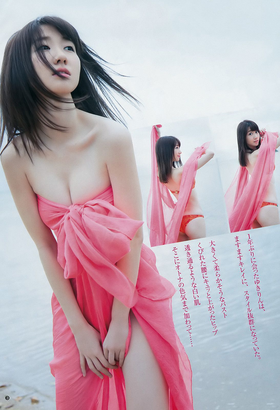 柏木由紀 渡辺梨加  2017年No.33 写真杂志-图3