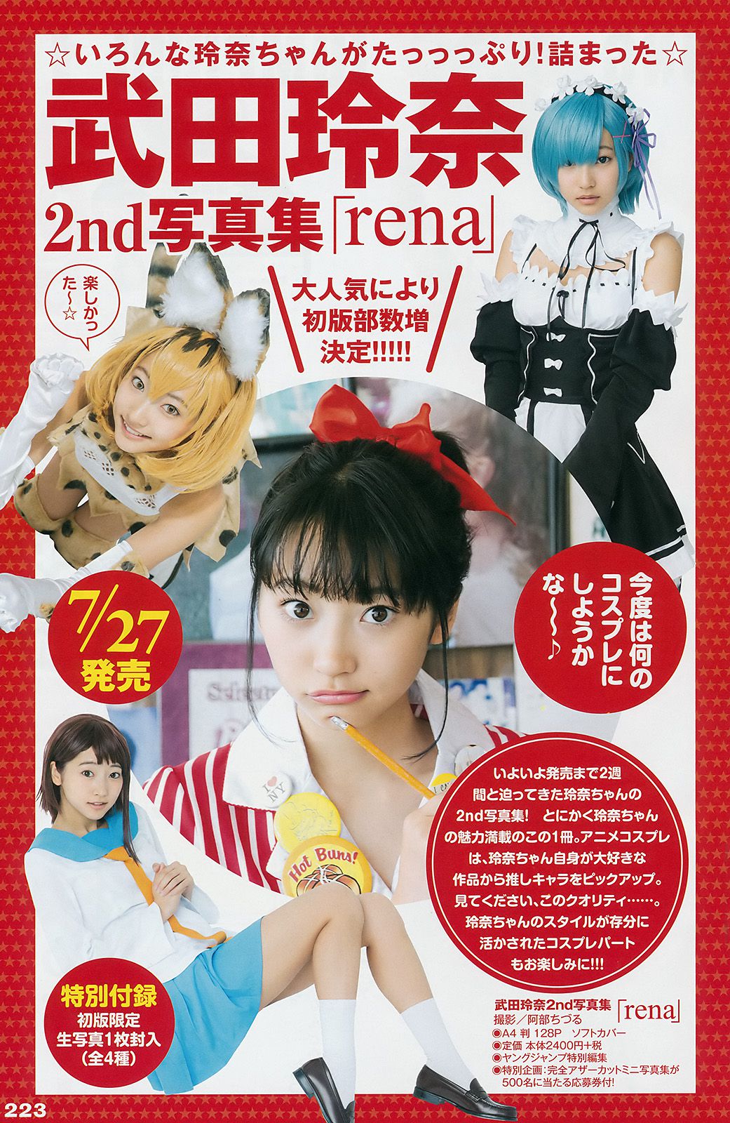 柏木由紀 渡辺梨加  2017年No.33 写真杂志-图7