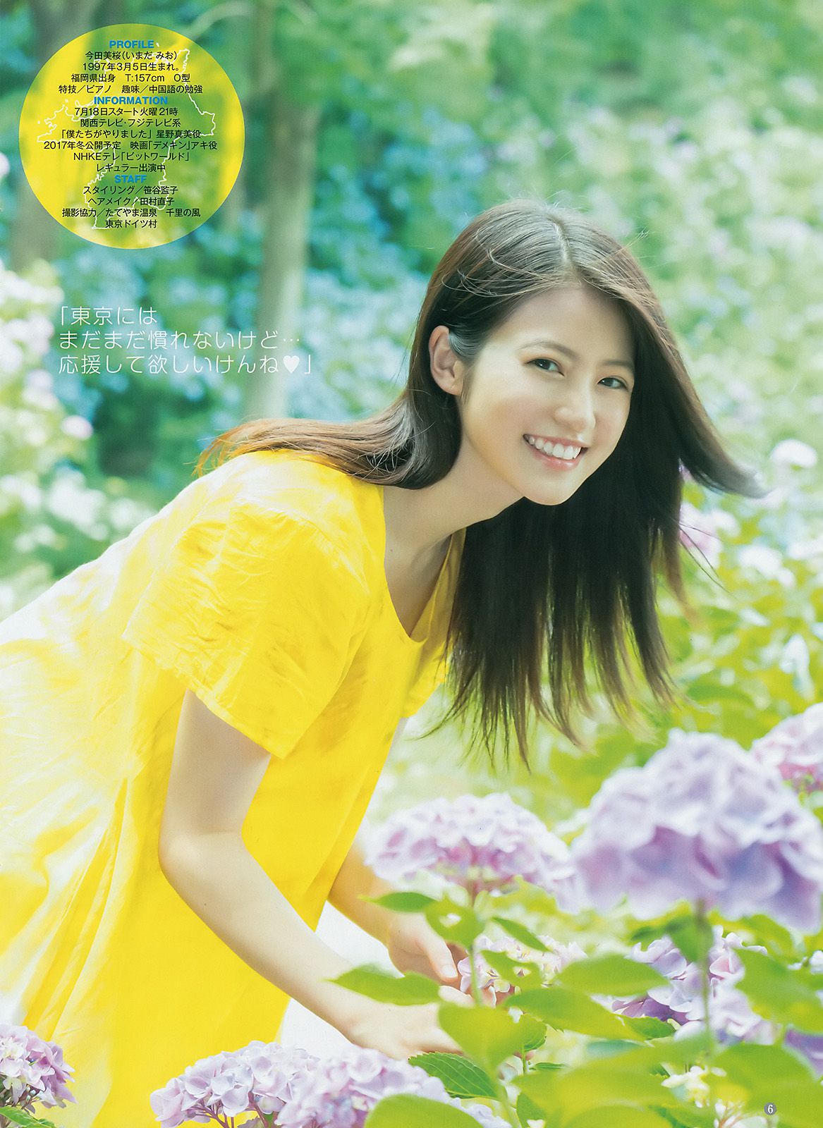 今田美桜《“福岡で一番かわいい女の子”がやって来た！》  2017年No.35  写真杂志-图4