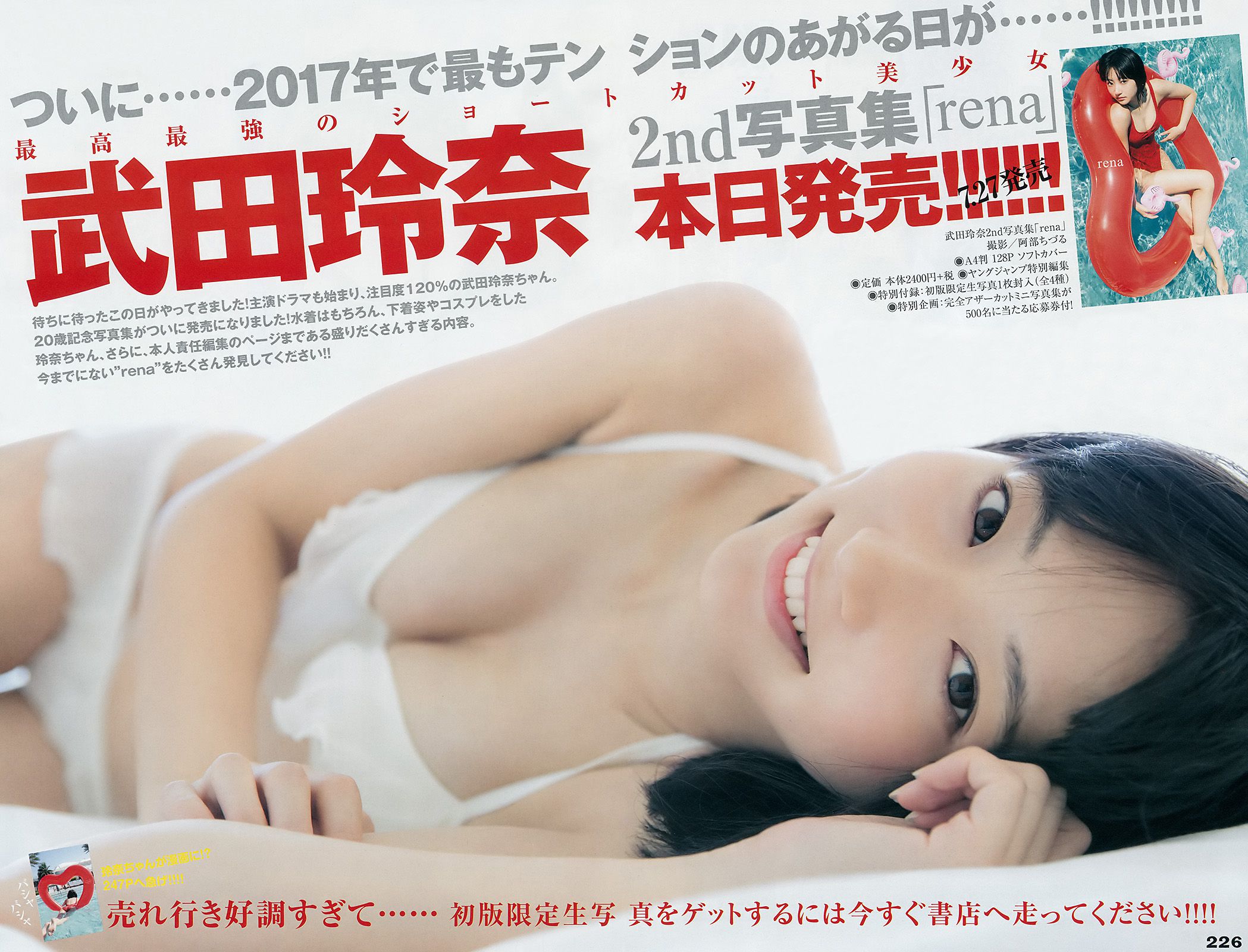 今田美桜《“福岡で一番かわいい女の子”がやって来た！》  2017年No.35  写真杂志-图5