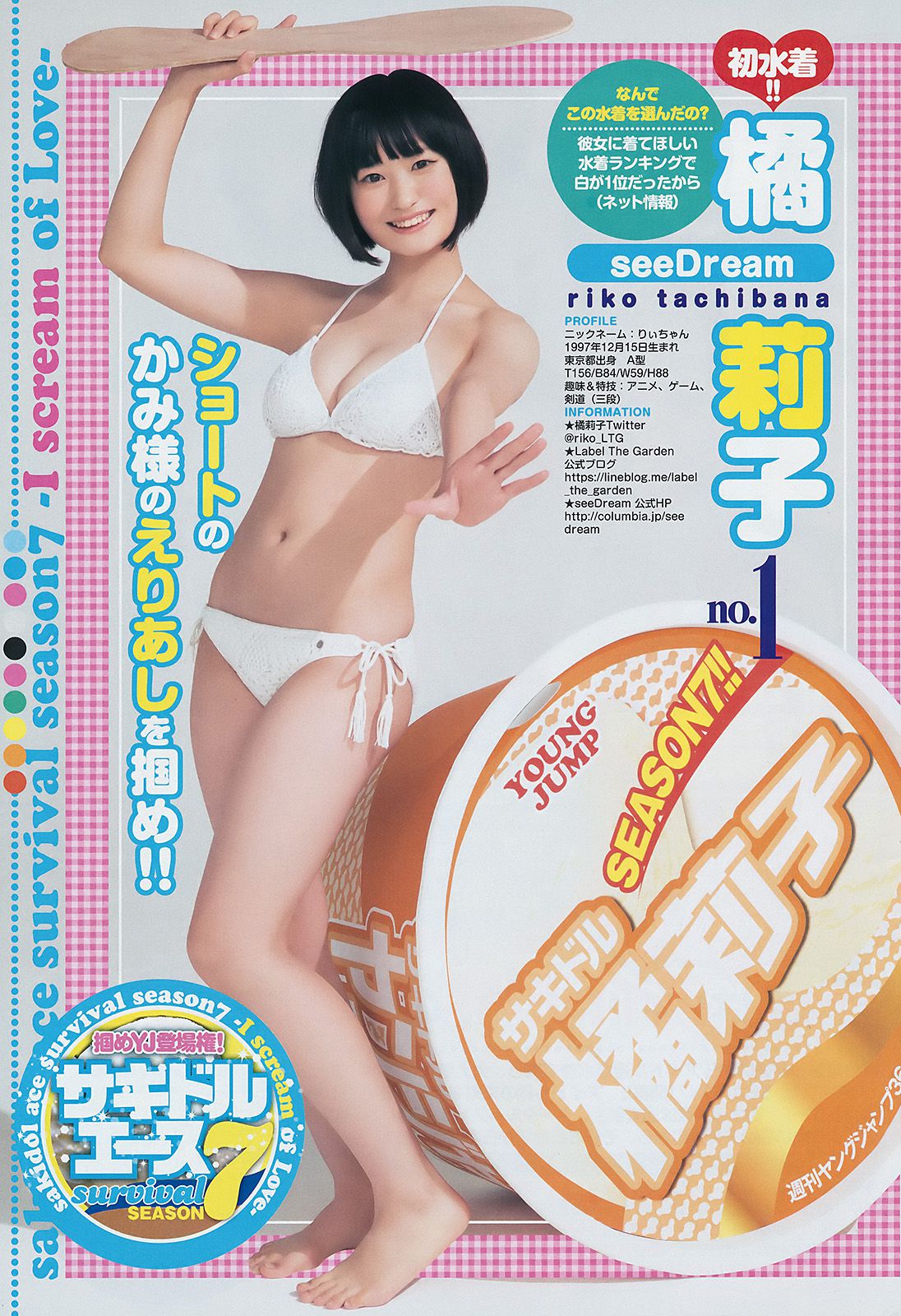 37 サキドルエースSURVIVAL SEASON7《～I scream of love～》  2017年No.36-写真杂志-图9