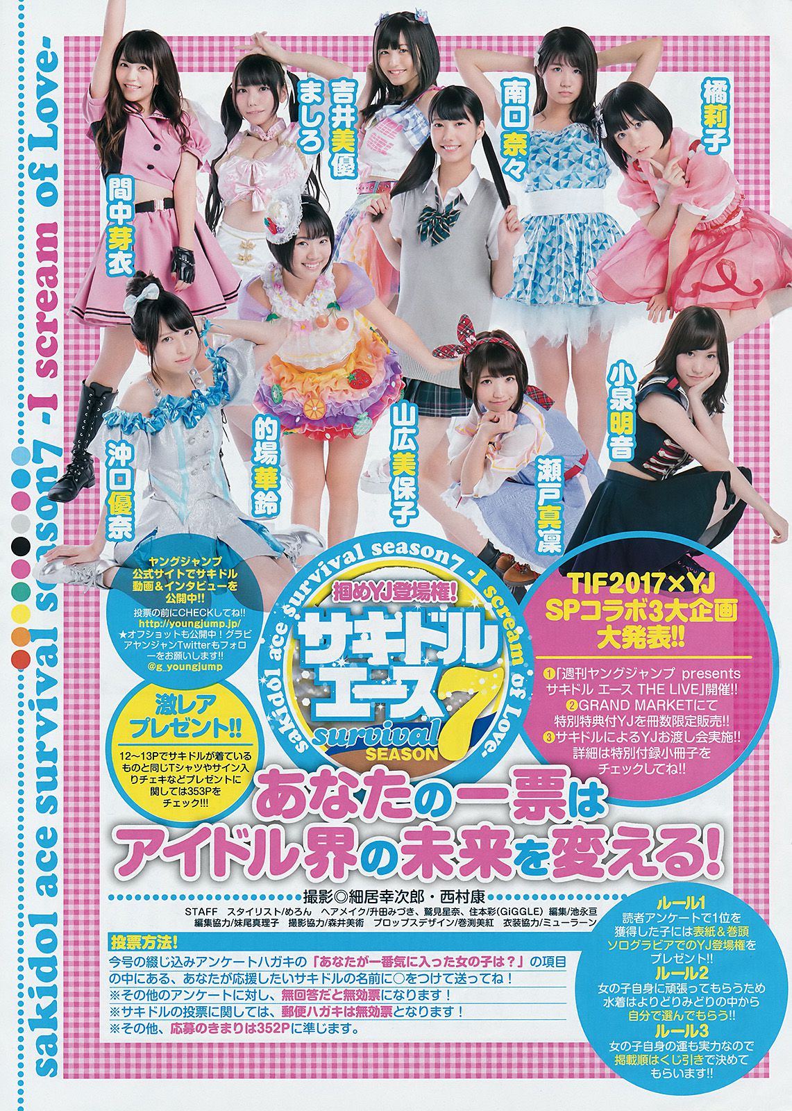 37 サキドルエースSURVIVAL SEASON7《～I scream of love～》  2017年No.36-写真杂志-图22