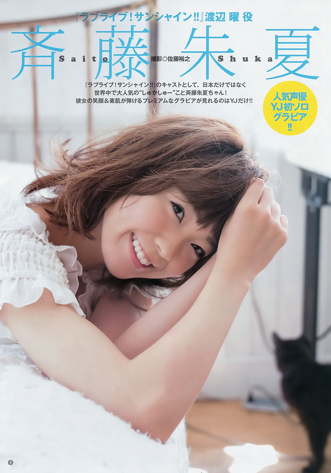 斉藤朱夏 Beauty Bust 7  2017年No.38 写真杂志-图1