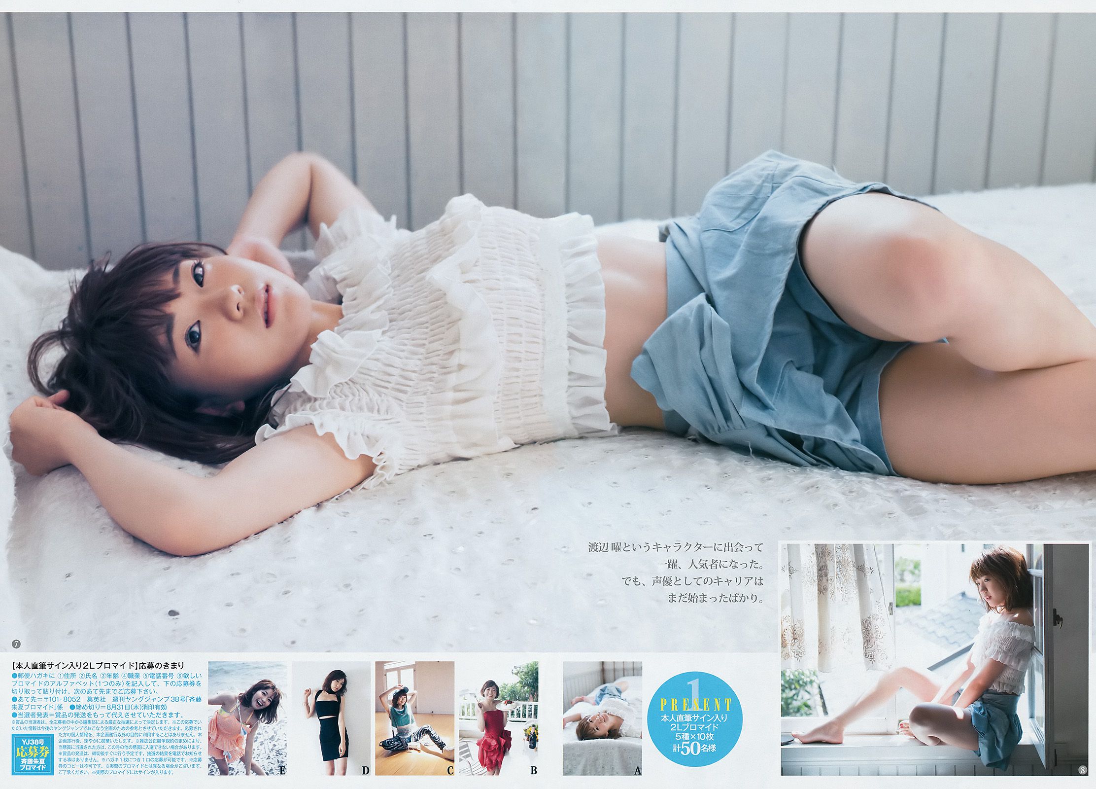 斉藤朱夏 Beauty Bust 7  2017年No.38 写真杂志-图4