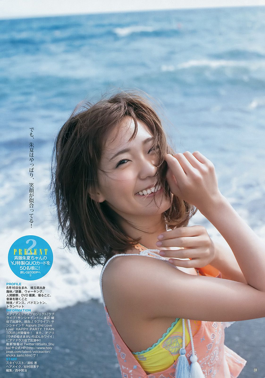 斉藤朱夏 Beauty Bust 7  2017年No.38 写真杂志-图6