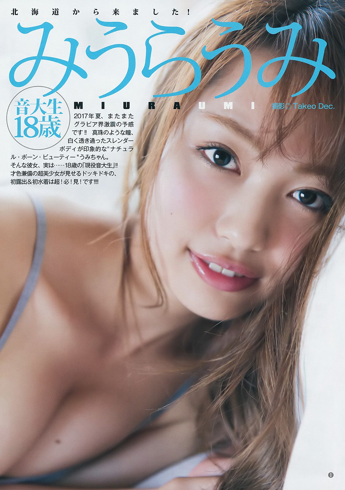 松田るか 川崎あや みうらうみ  2017年No.39 写真杂志-图13