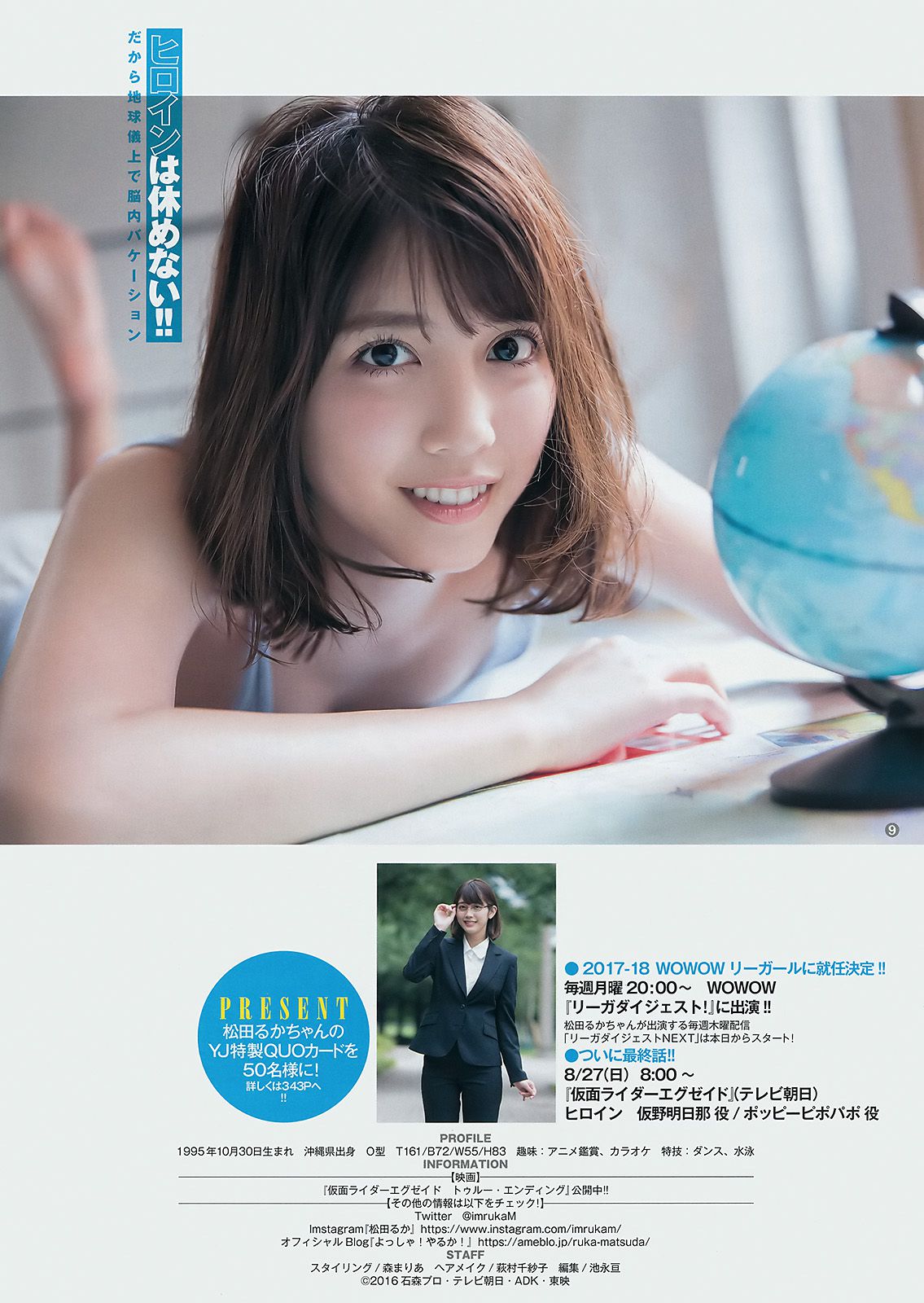 松田るか 川崎あや みうらうみ  2017年No.39 写真杂志-图7