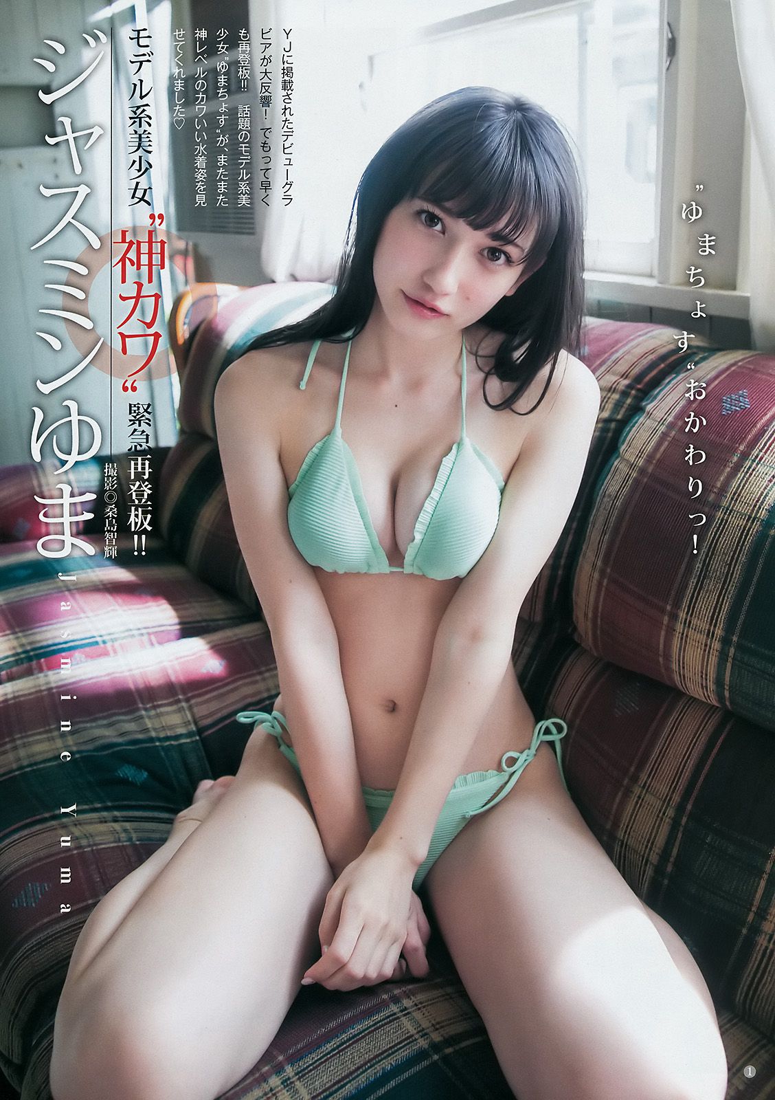 泉里香 ジャスミンゆま  2017年No.40 写真杂志-图7