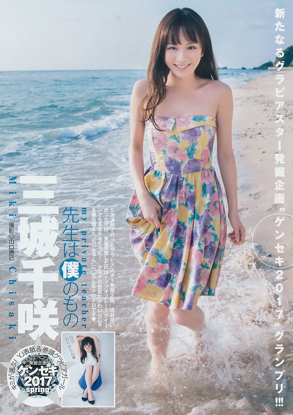 三城千咲 松川菜々花  2017年No.41 写真杂志-图1