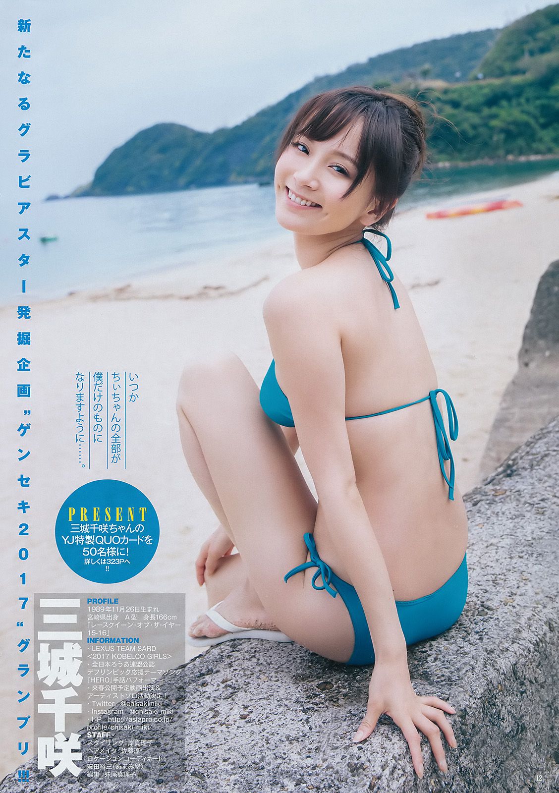 三城千咲 松川菜々花  2017年No.41 写真杂志-图7