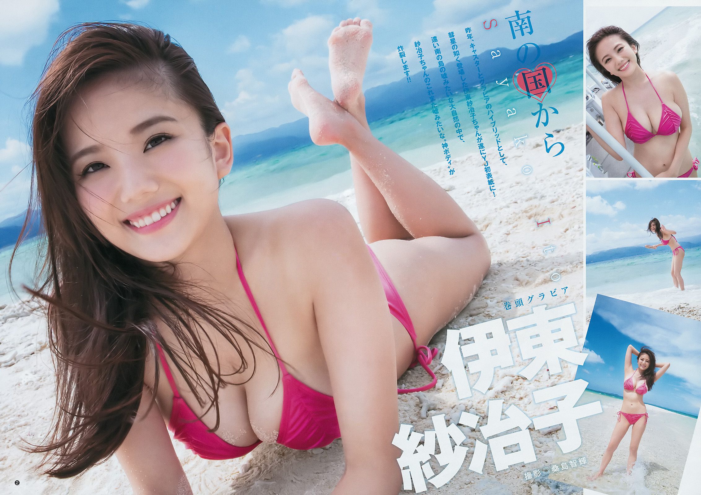 伊東紗冶子 加藤ナナ くるみ  2017年No.42 写真杂志-图2