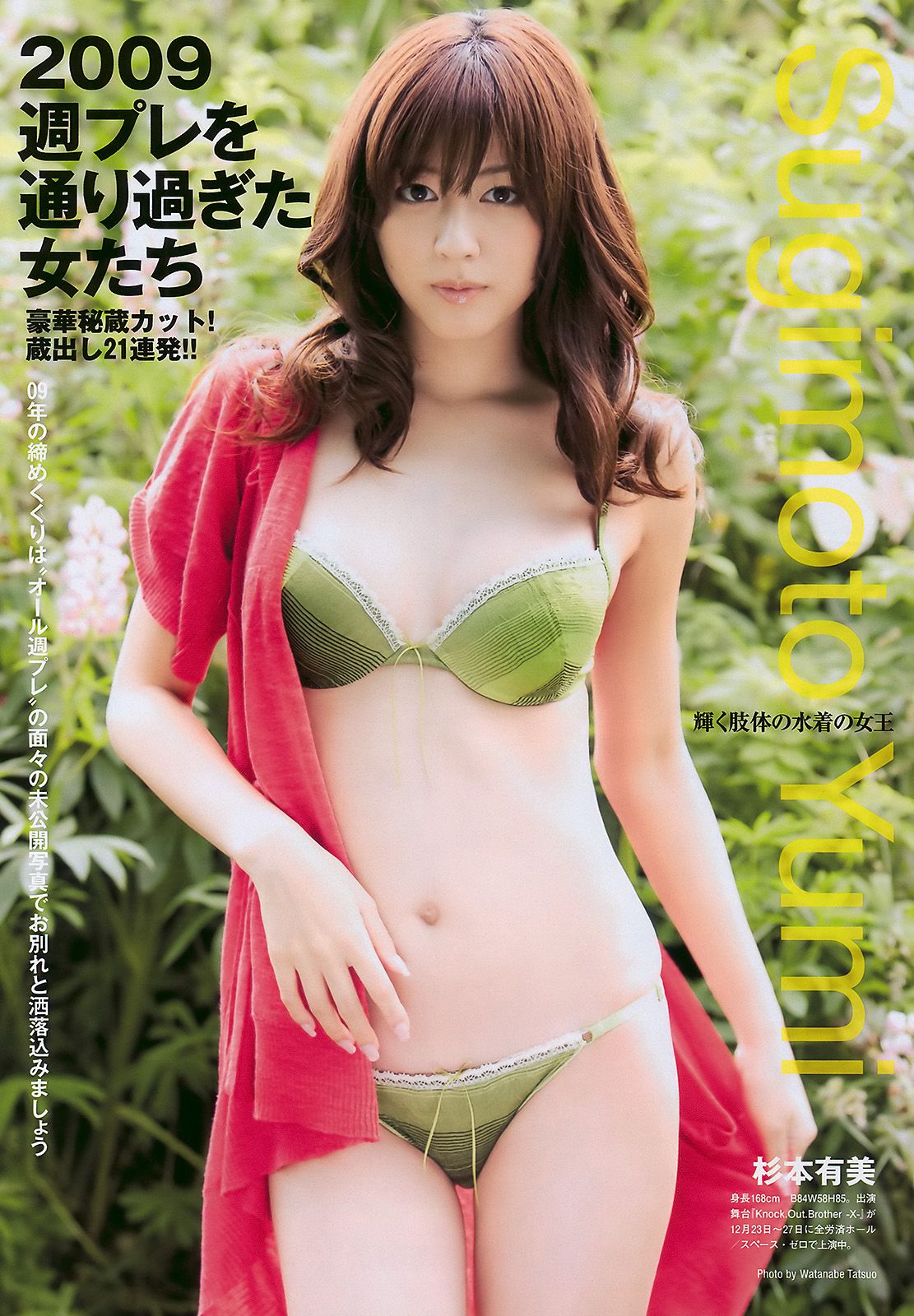 AKB48 杉本有美 森下千里 杉山愛 黑川智花  2010年No.01-02 写真杂志-图8