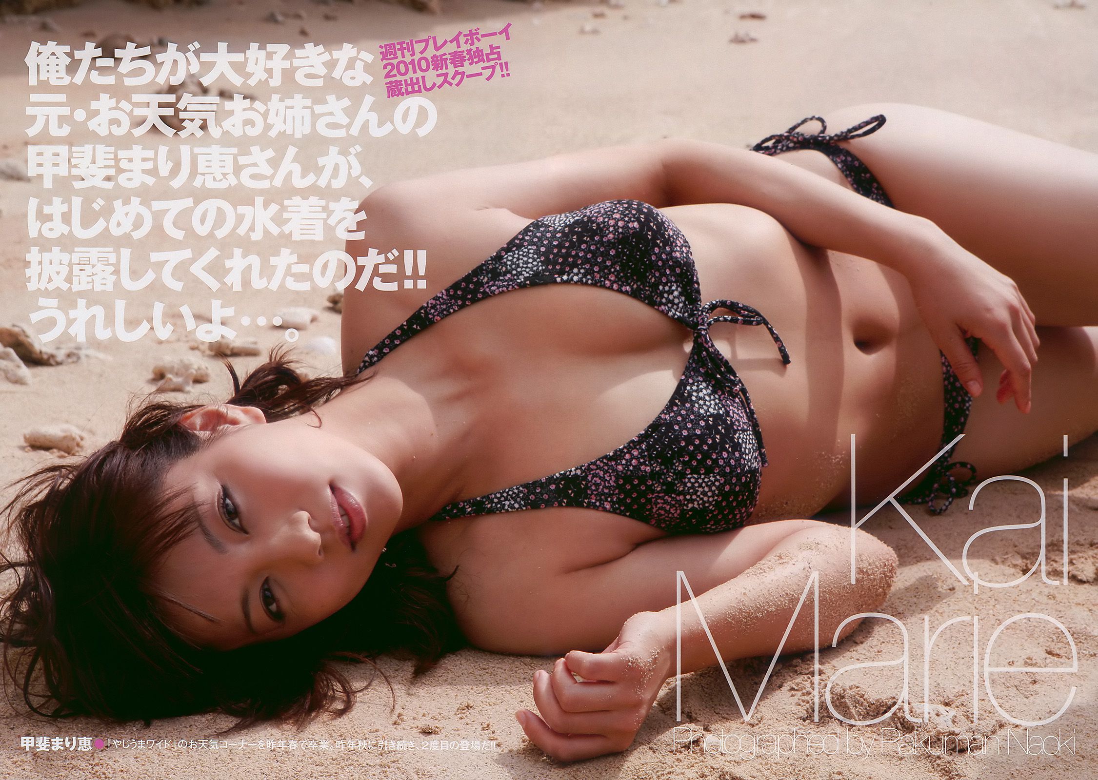 水川あさみ 柏木由纪 甲斐まり恵 黒川智花 藤井美菜  2010年No.03-04 写真杂志-图14