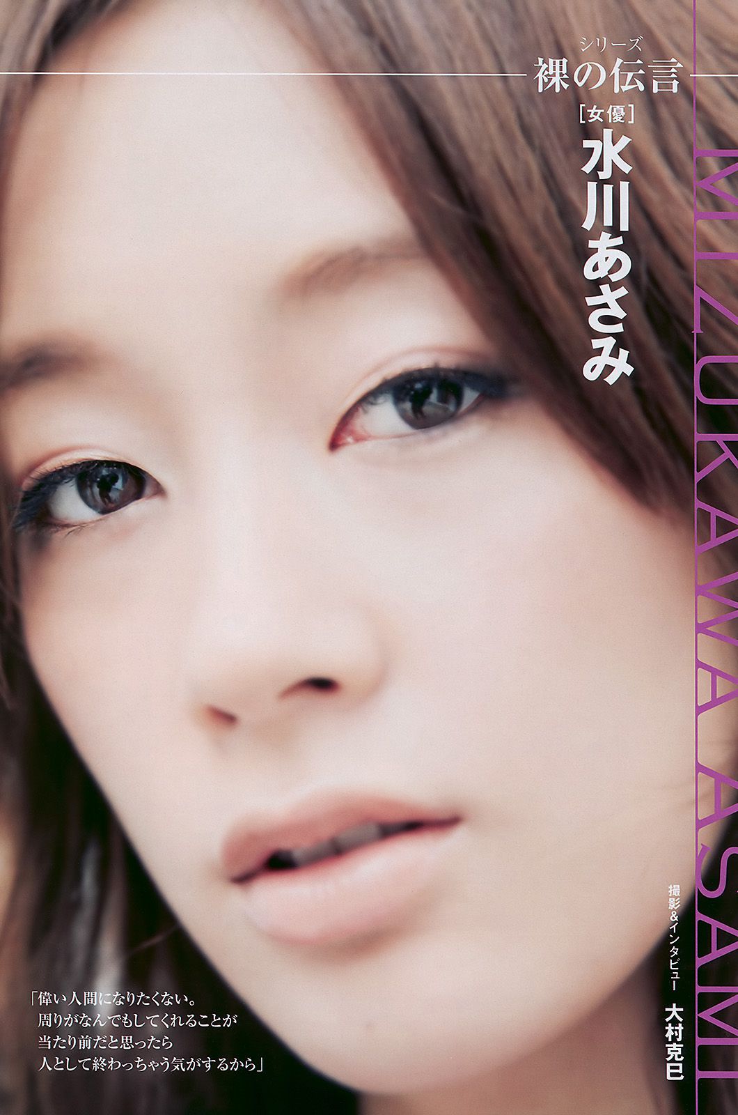 水川あさみ 柏木由纪 甲斐まり恵 黒川智花 藤井美菜  2010年No.03-04 写真杂志-图1