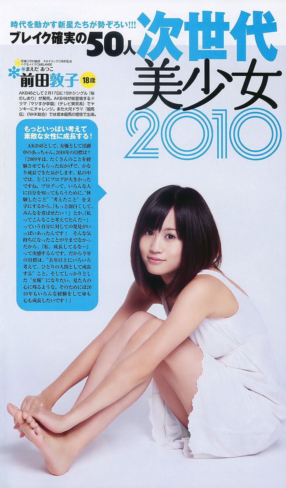 水川あさみ 柏木由纪 甲斐まり恵 黒川智花 藤井美菜  2010年No.03-04 写真杂志-图28