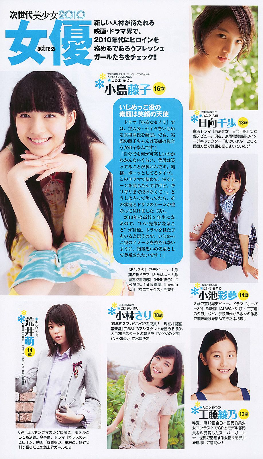 水川あさみ 柏木由纪 甲斐まり恵 黒川智花 藤井美菜  2010年No.03-04 写真杂志-图29