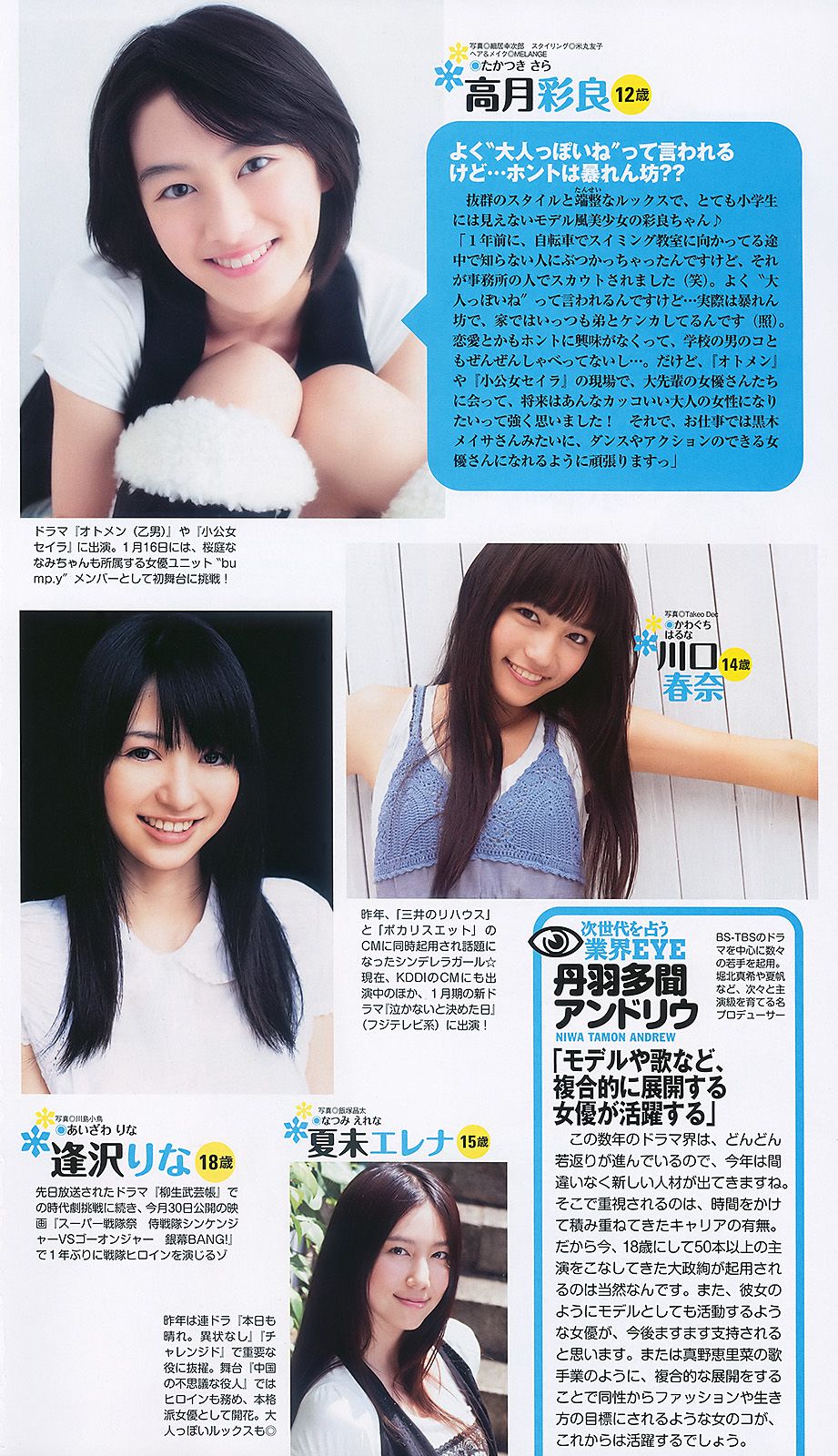 水川あさみ 柏木由纪 甲斐まり恵 黒川智花 藤井美菜  2010年No.03-04 写真杂志-图30