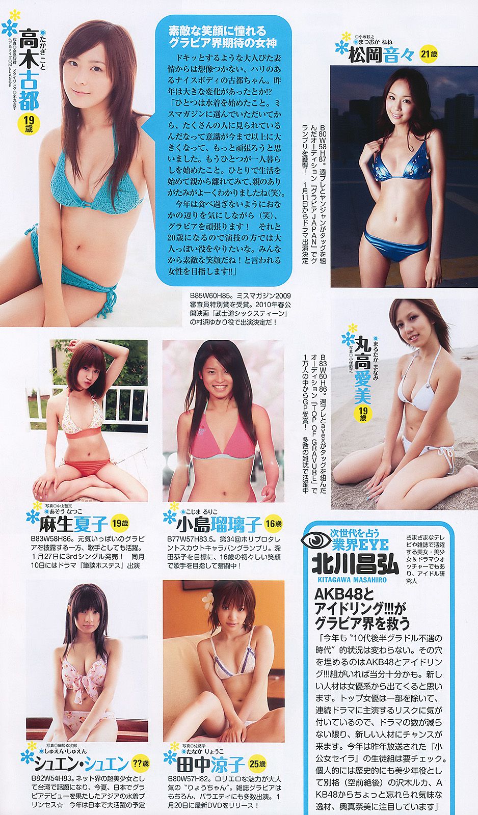 水川あさみ 柏木由纪 甲斐まり恵 黒川智花 藤井美菜  2010年No.03-04 写真杂志-图32