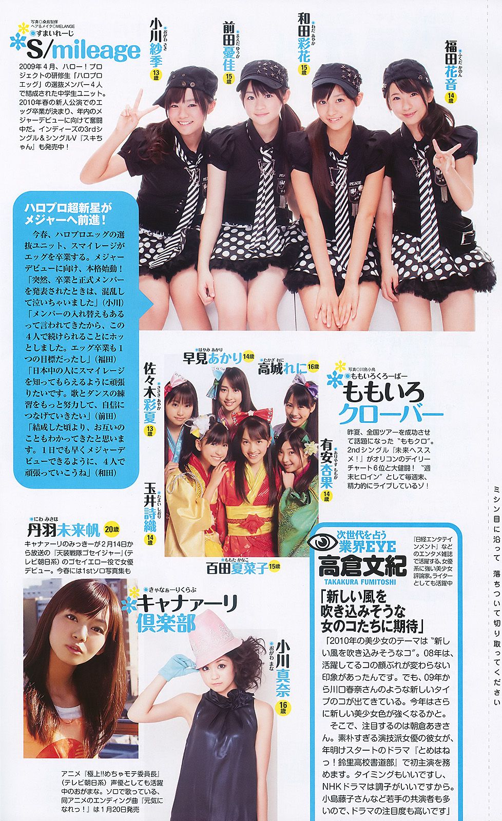 水川あさみ 柏木由纪 甲斐まり恵 黒川智花 藤井美菜  2010年No.03-04 写真杂志-图34