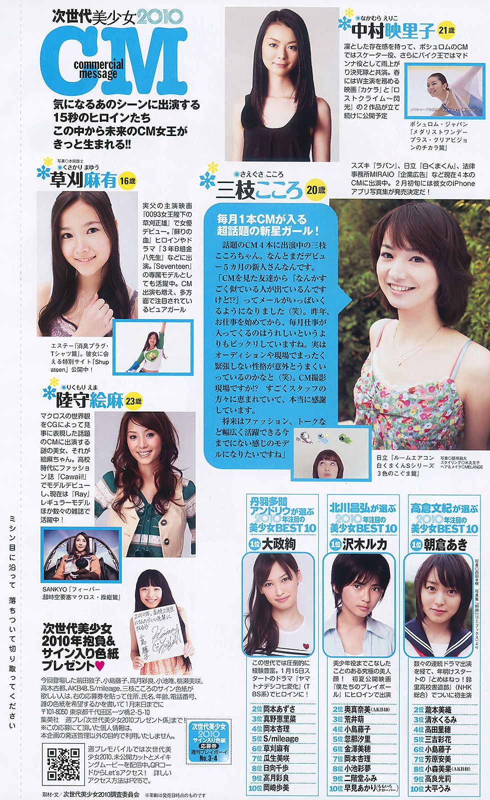 水川あさみ 柏木由纪 甲斐まり恵 黒川智花 藤井美菜  2010年No.03-04 写真杂志-图35