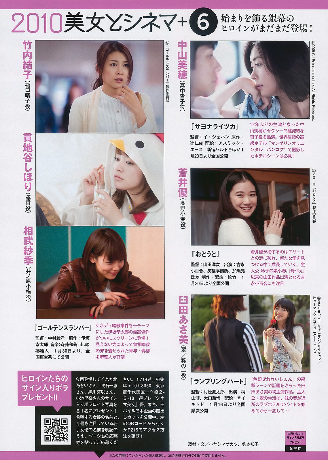 水川あさみ 柏木由纪 甲斐まり恵 黒川智花 藤井美菜  2010年No.03-04 写真杂志-图40