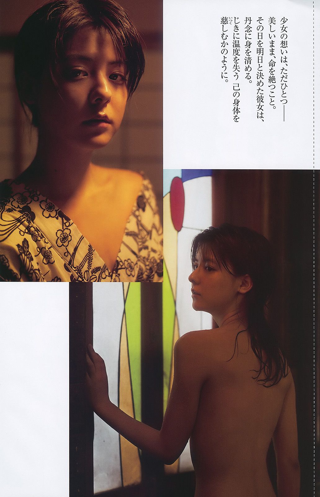 水川あさみ 柏木由纪 甲斐まり恵 黒川智花 藤井美菜  2010年No.03-04 写真杂志-图46