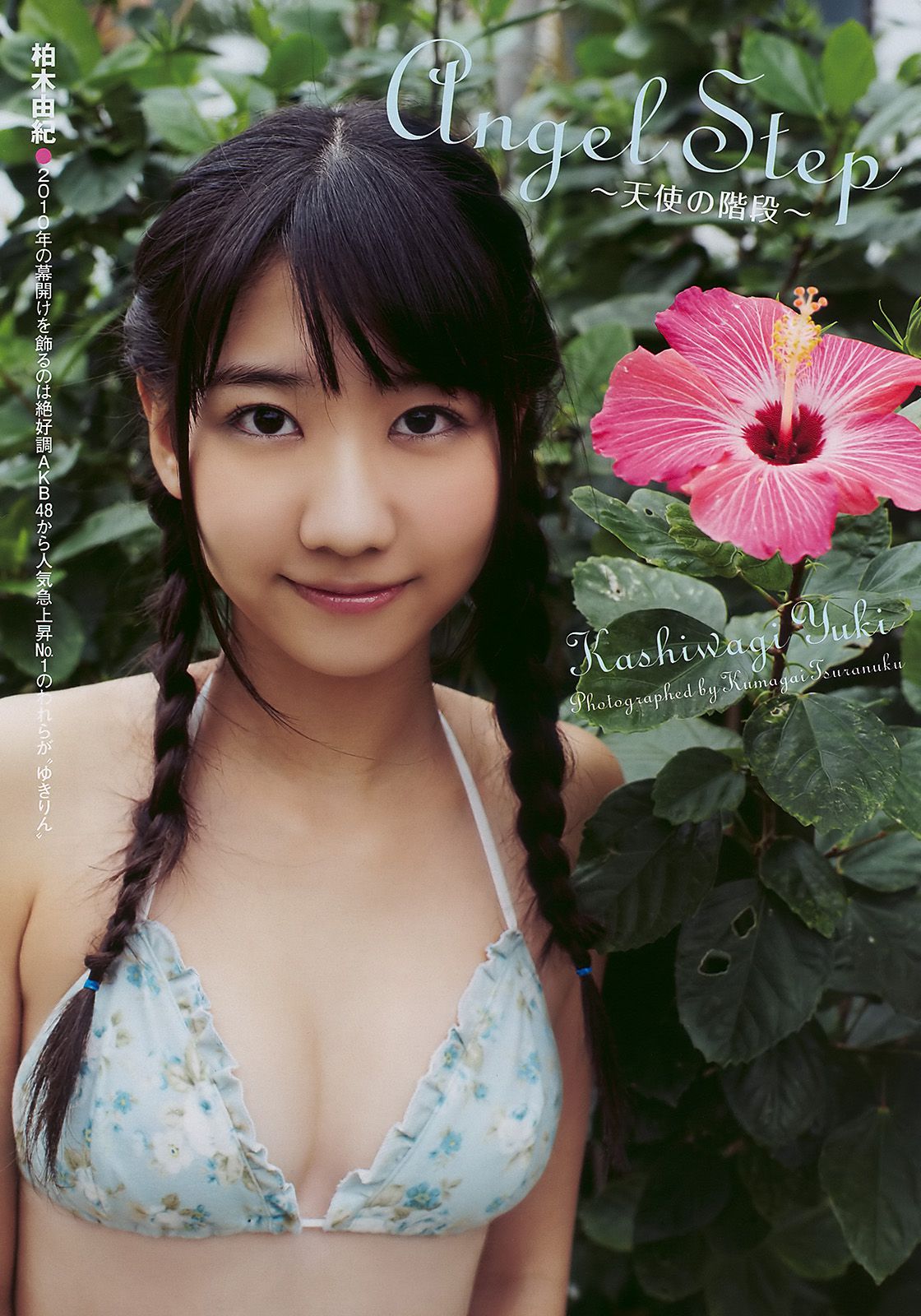 水川あさみ 柏木由纪 甲斐まり恵 黒川智花 藤井美菜  2010年No.03-04 写真杂志-图7