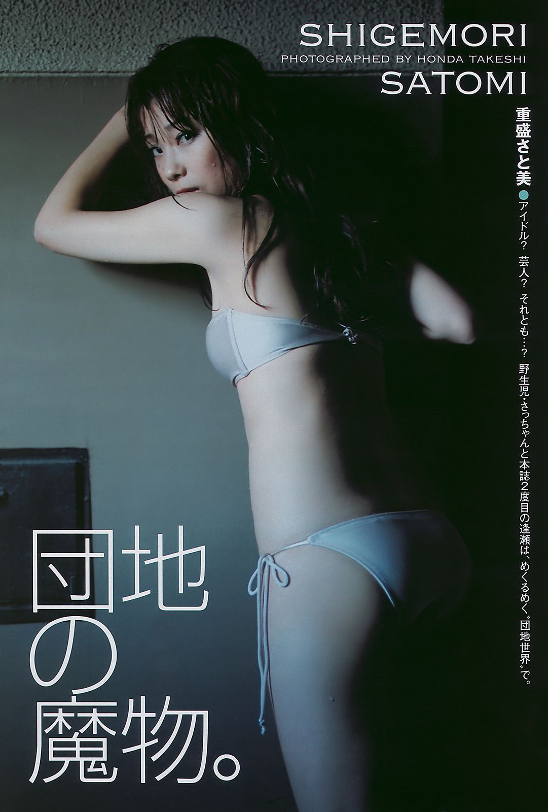 松岡音々 紗綾 川村ゆきえ 重盛さと美  2010年No.05 写真杂志-图10