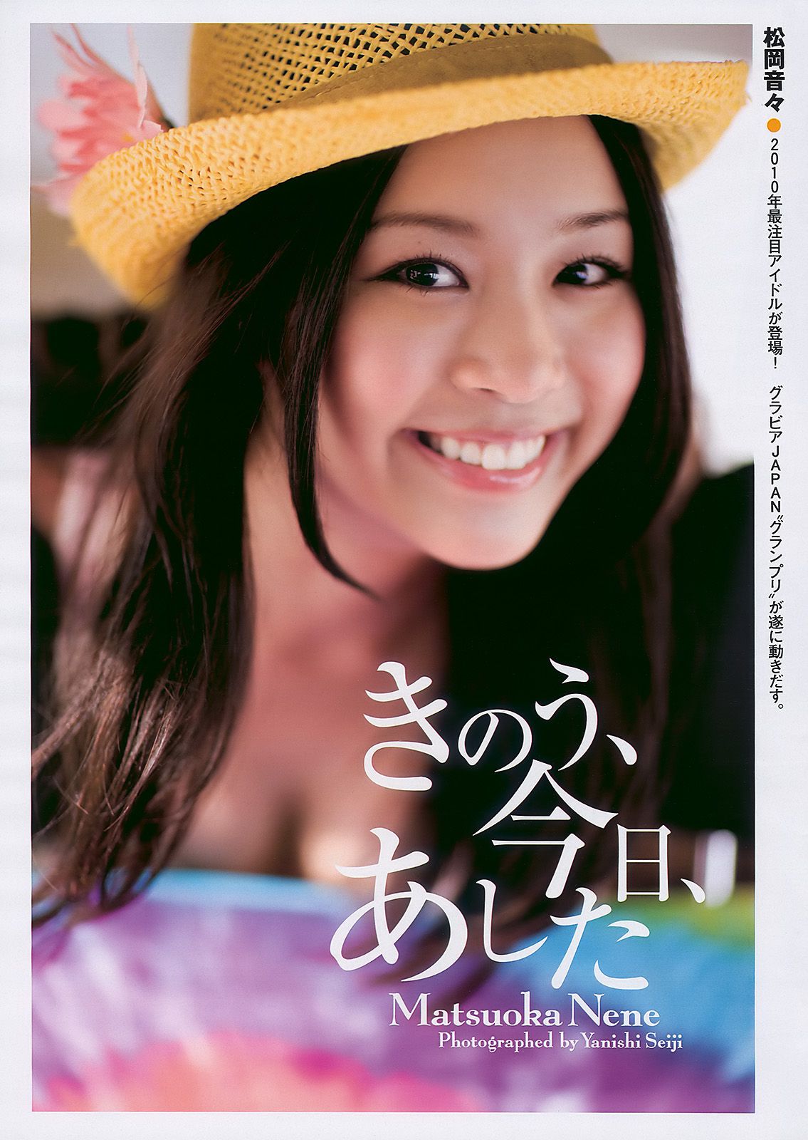 松岡音々 紗綾 川村ゆきえ 重盛さと美  2010年No.05 写真杂志-图1