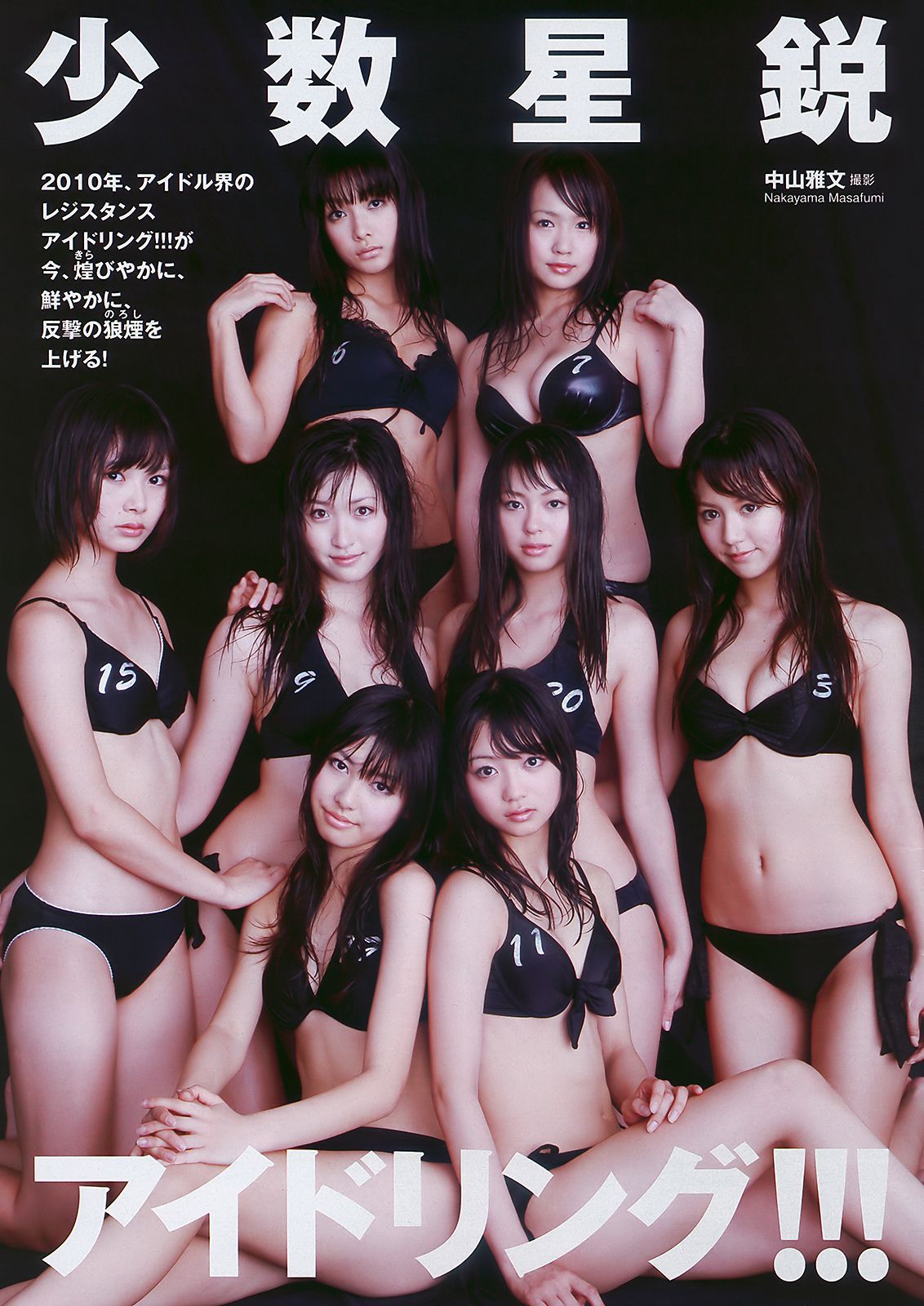 松岡音々 紗綾 川村ゆきえ 重盛さと美  2010年No.05 写真杂志-图23