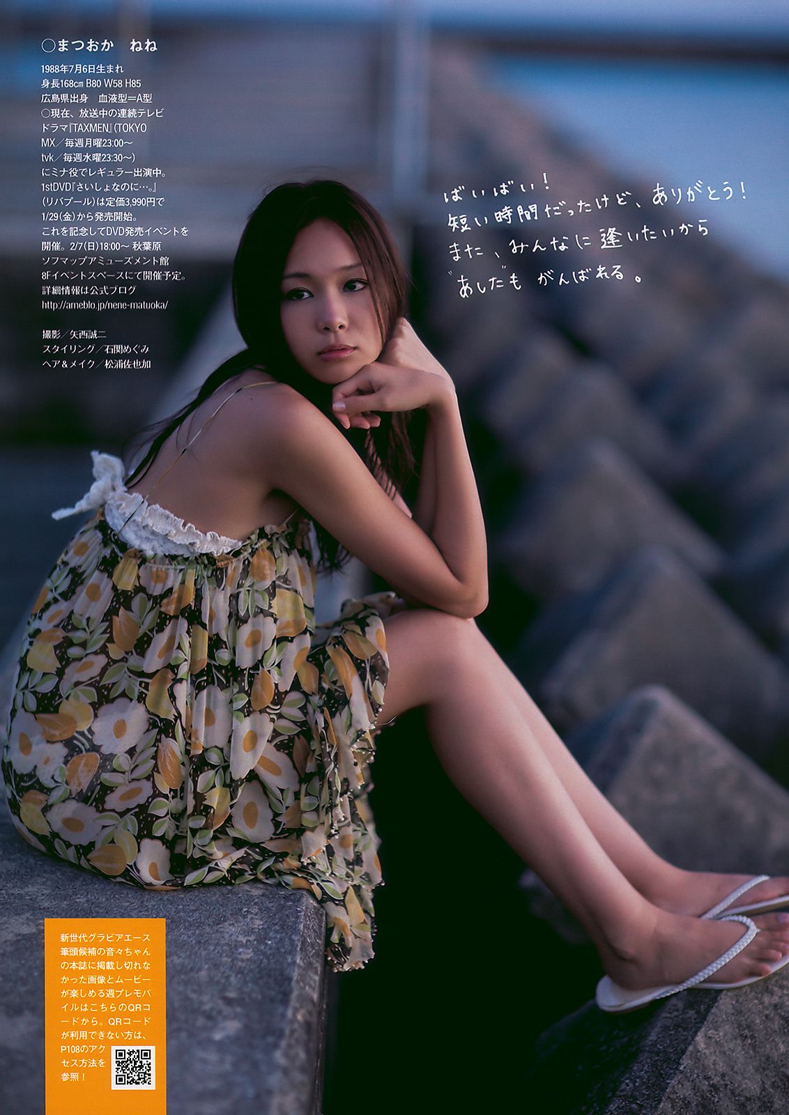 松岡音々 紗綾 川村ゆきえ 重盛さと美  2010年No.05 写真杂志-图6