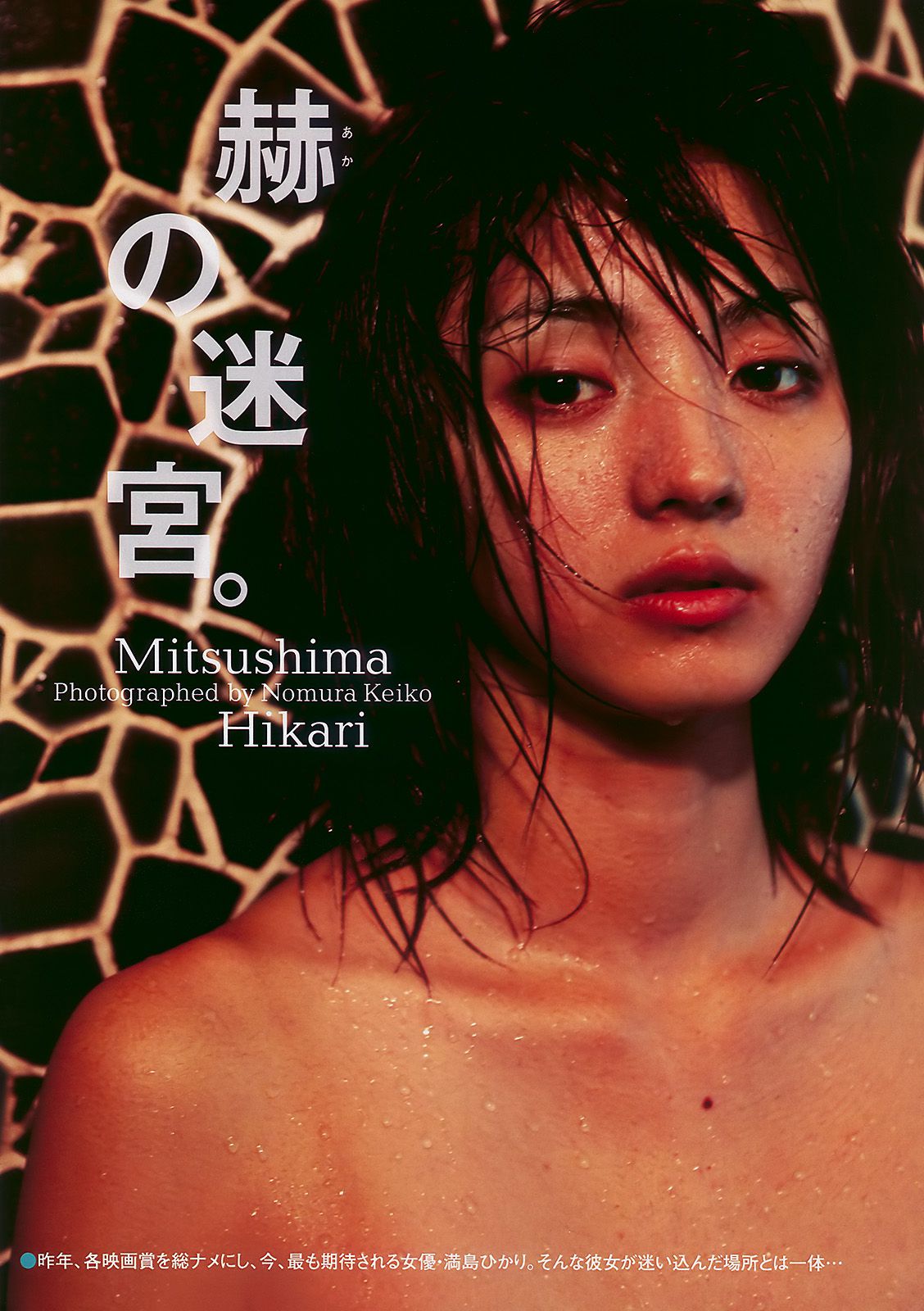 川島海荷 滝沢乃南 山本ひかる 満島ひかり 宮澤佐江  2010年No.07 写真杂志-图16