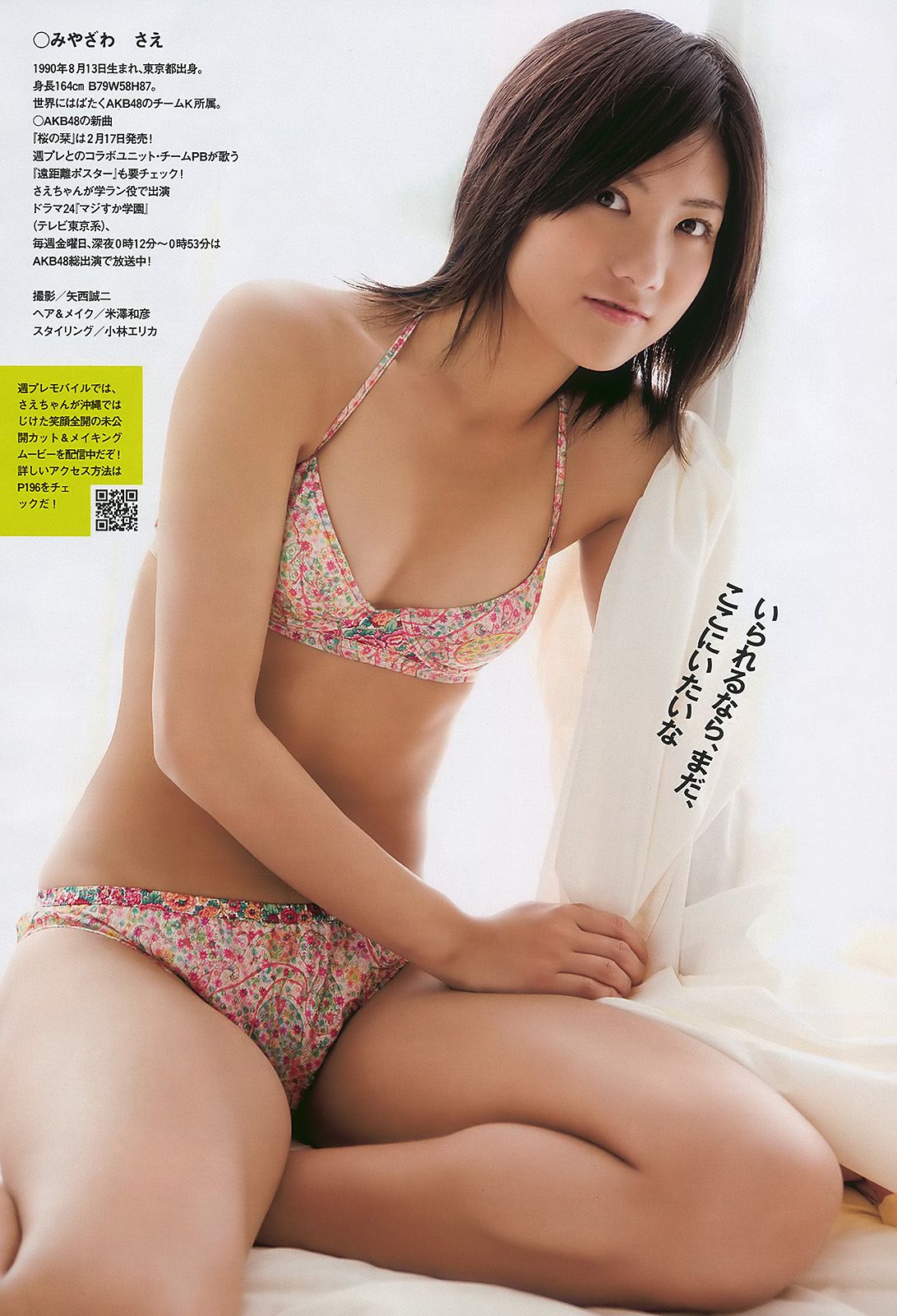 川島海荷 滝沢乃南 山本ひかる 満島ひかり 宮澤佐江  2010年No.07 写真杂志-图26