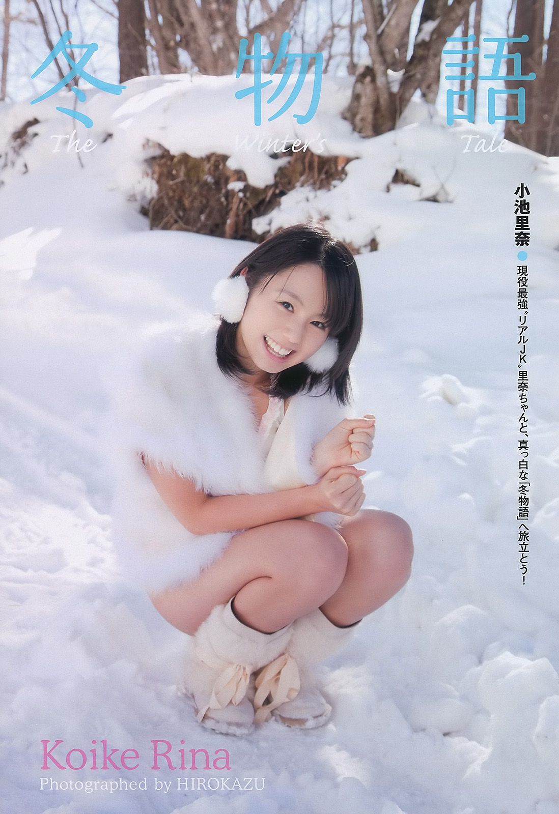 神戸蘭子 護あさな 右手愛美 小池里奈 宮崎美穂  2010年No.08 写真杂志-图18