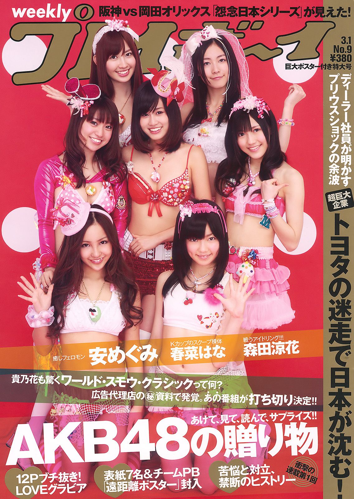 AKB48 安めぐみ 森田涼花 立花麗美  2010年No.09 写真杂志-图0
