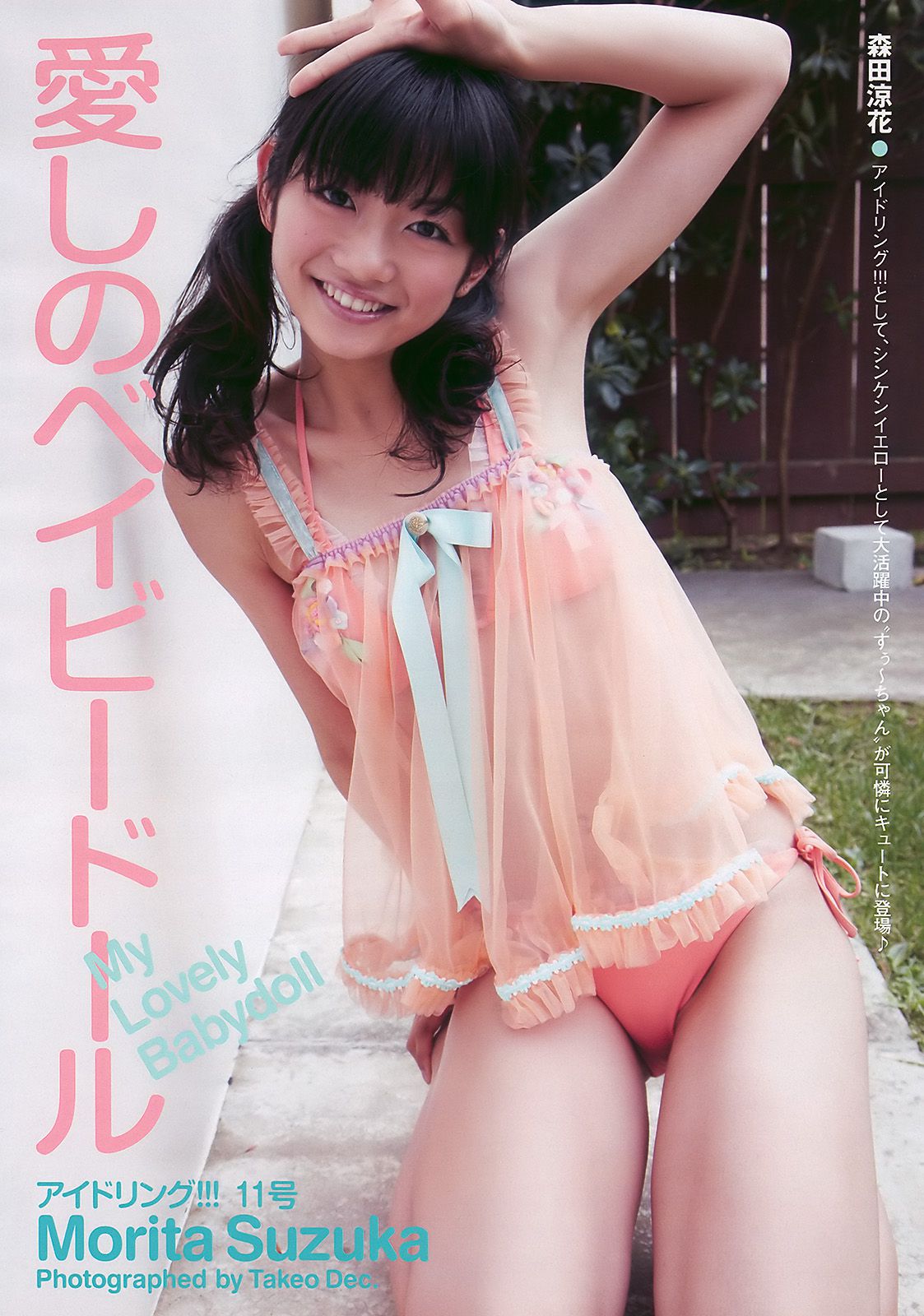 AKB48 安めぐみ 森田涼花 立花麗美  2010年No.09 写真杂志-图14