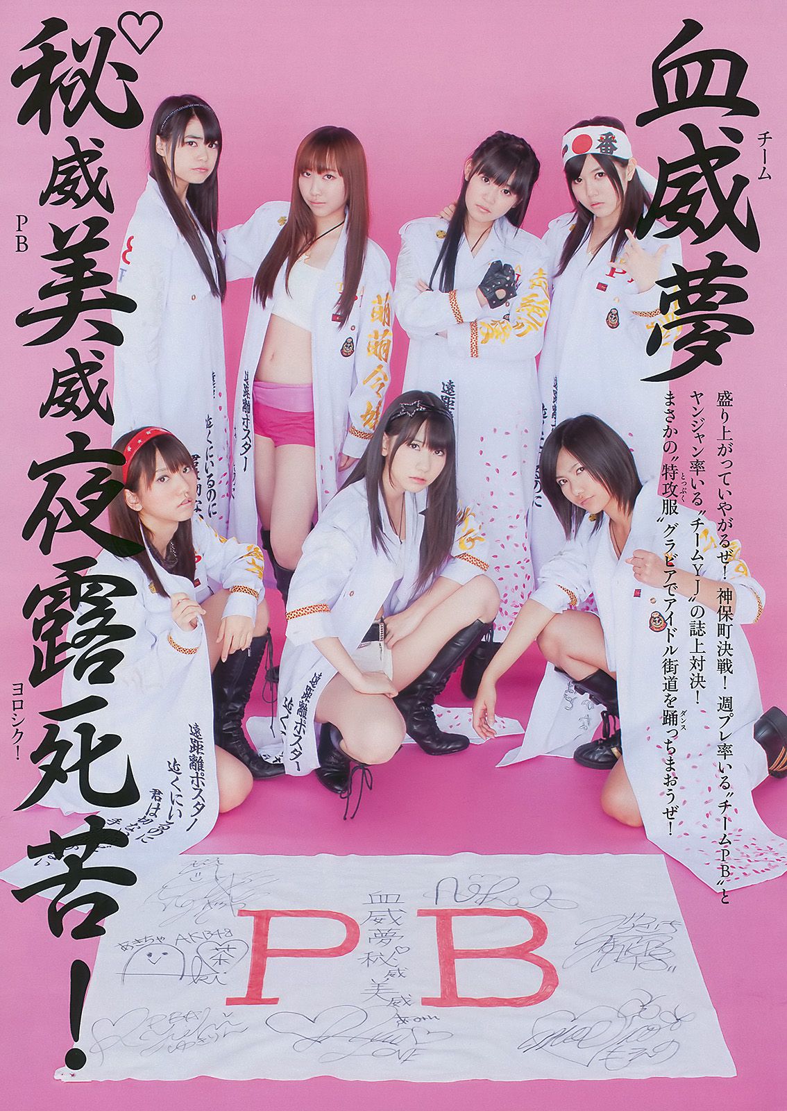 前田敦子 秋山莉奈 エリナ 佐藤寛子 AKB48  2010年No.10 写真杂志-图23