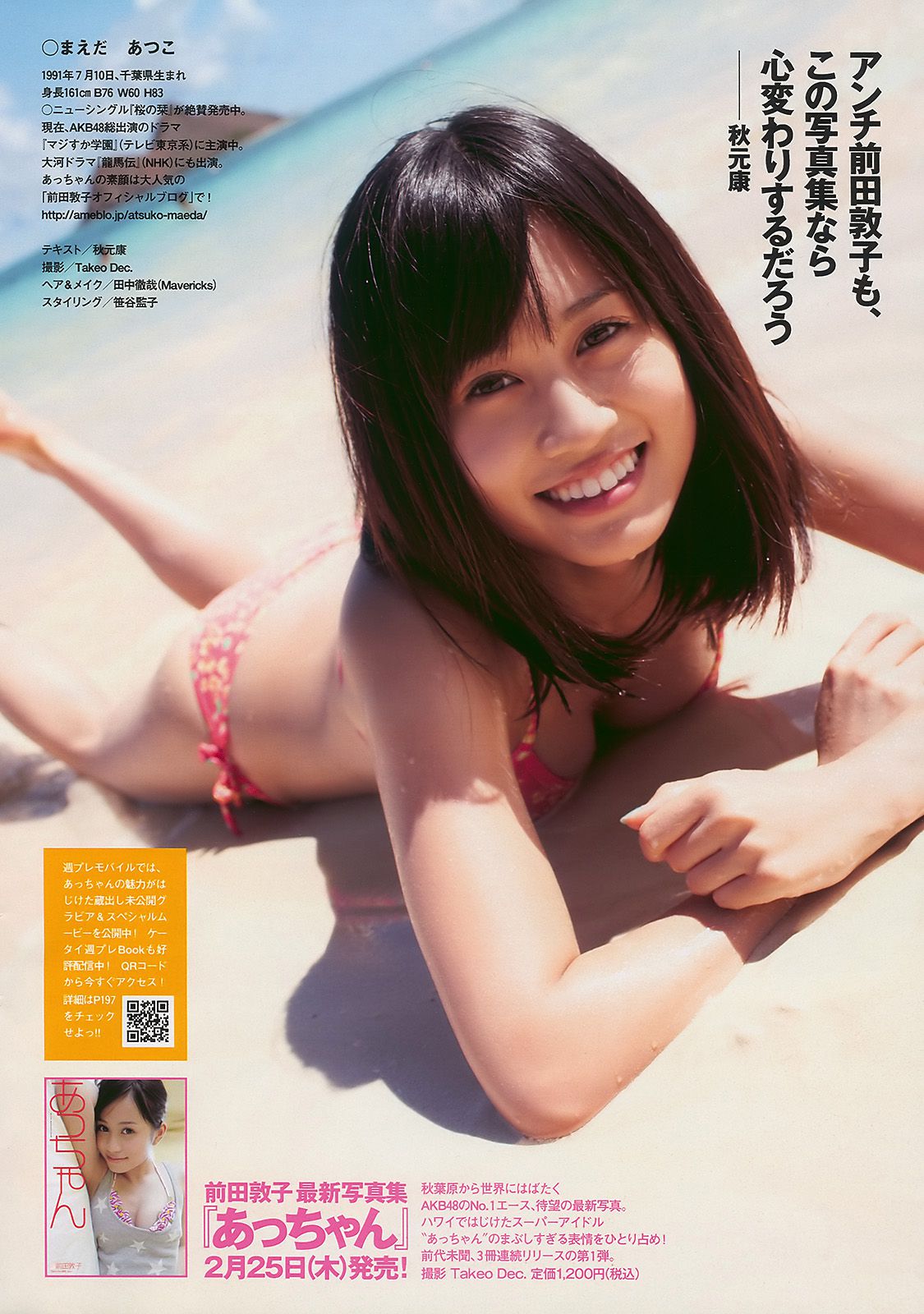 前田敦子 秋山莉奈 エリナ 佐藤寛子 AKB48  2010年No.10 写真杂志-图7