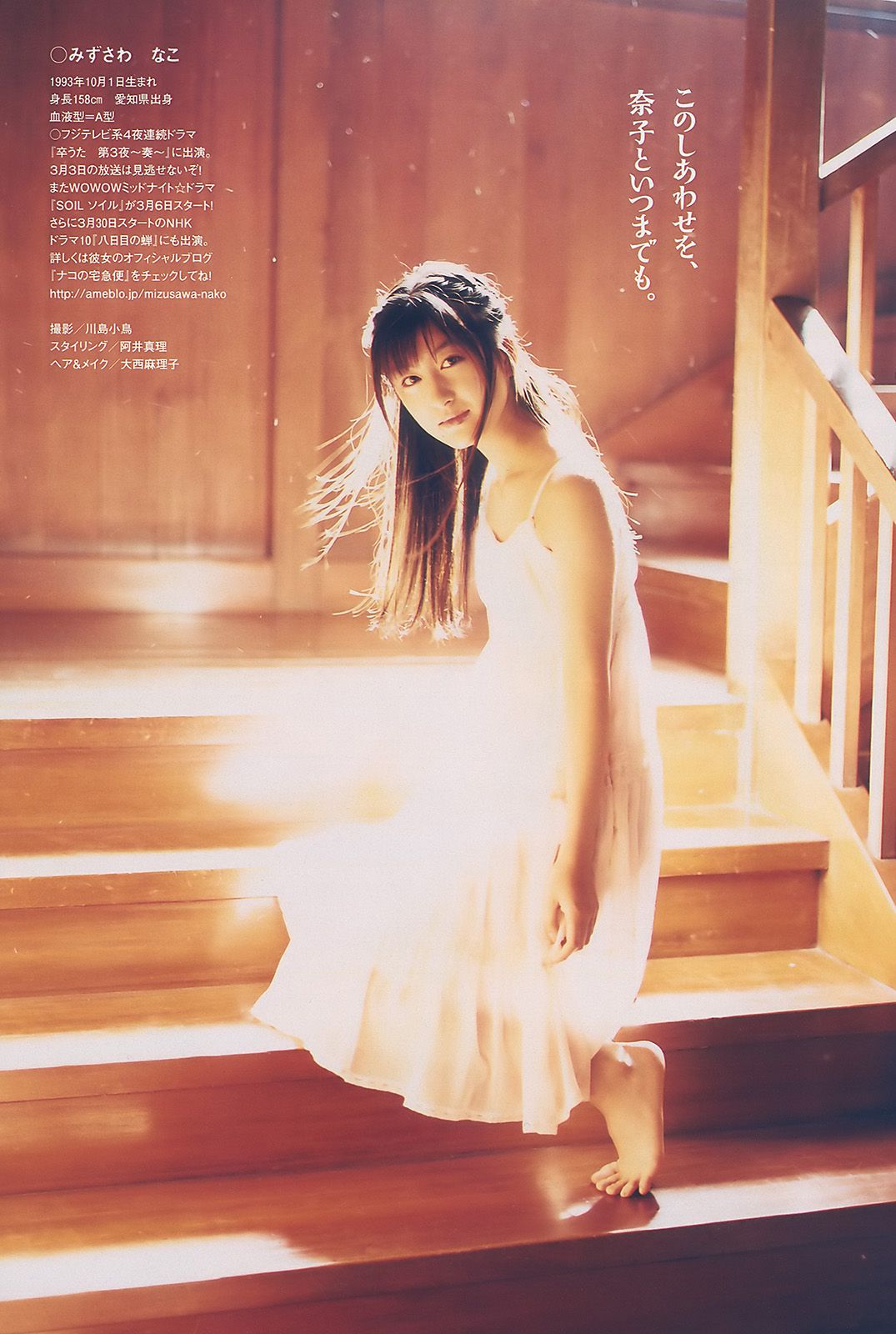 紗綾 水沢奈子 森田美位子 池脇千鶴 手島優 皆藤愛子  2010年No.11 写真杂志-图13