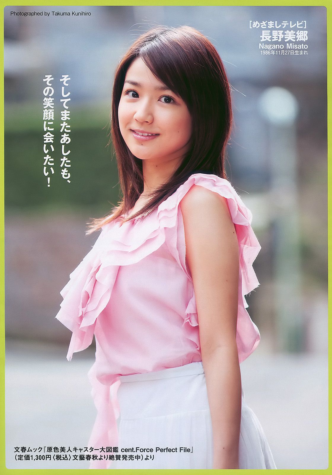 紗綾 水沢奈子 森田美位子 池脇千鶴 手島優 皆藤愛子  2010年No.11 写真杂志-图18