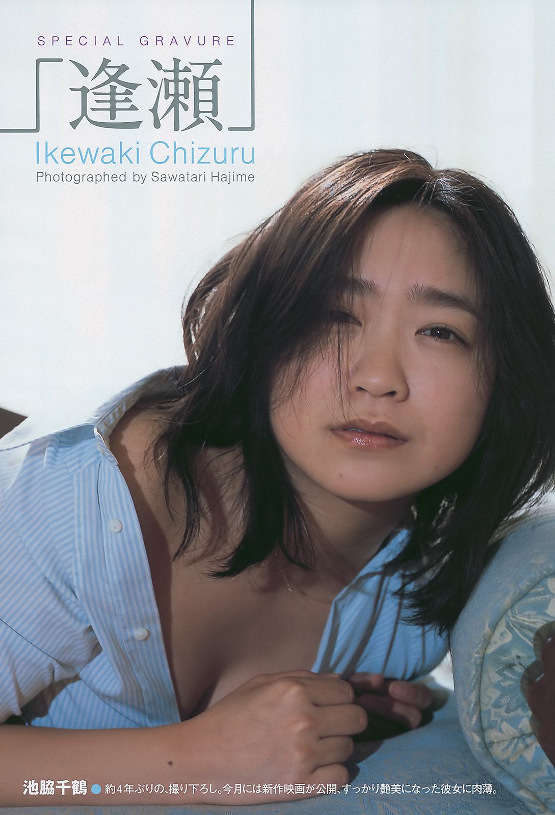 紗綾 水沢奈子 森田美位子 池脇千鶴 手島優 皆藤愛子  2010年No.11 写真杂志-图19