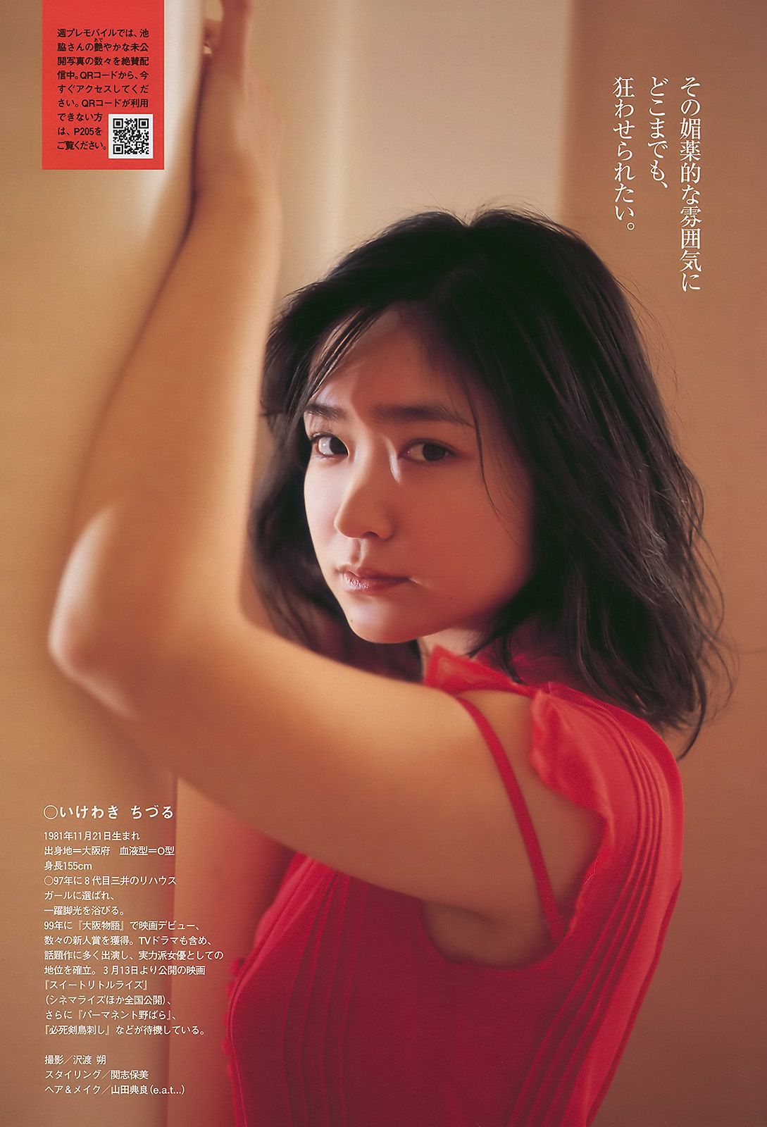 紗綾 水沢奈子 森田美位子 池脇千鶴 手島優 皆藤愛子  2010年No.11 写真杂志-图25