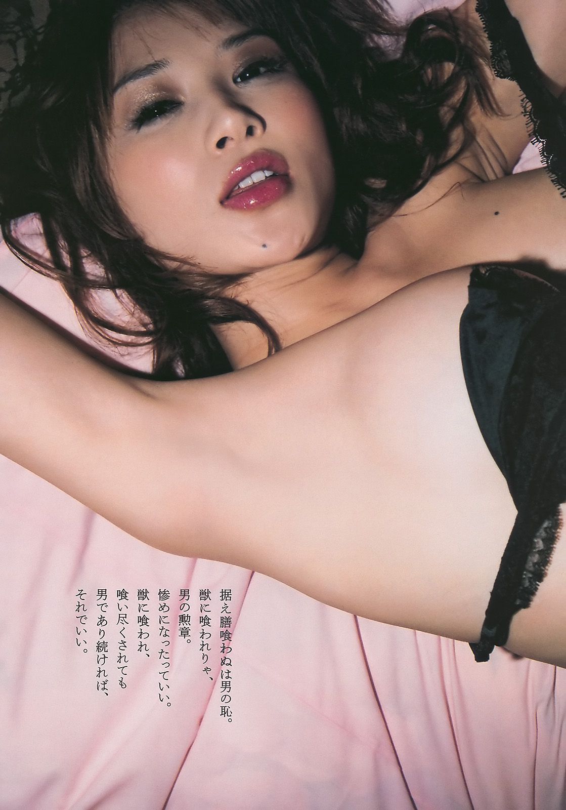 紗綾 水沢奈子 森田美位子 池脇千鶴 手島優 皆藤愛子  2010年No.11 写真杂志-图31