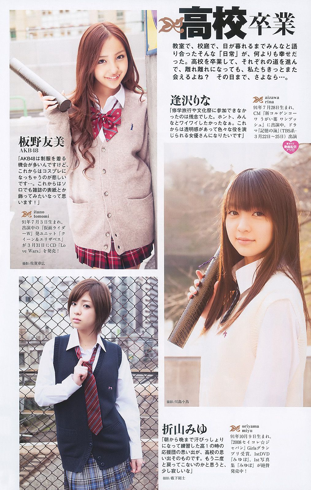 紗綾 水沢奈子 森田美位子 池脇千鶴 手島優 皆藤愛子  2010年No.11 写真杂志-图33